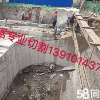 北京混凝土切割拆除公司