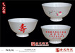 陶瓷寿碗百岁碗老人过生日做寿用碗定制