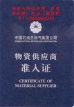 代理中石油入网证油田中石化入网证中海油入网证油田入网证图片0