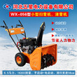 小型扫雪机_小型扫雪机价格_小型扫雪机批发_小型扫雪机厂家