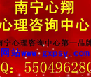 南宁心理咨询师培训哪里最专业南宁心理咨询有没有心理咨询好点图片