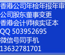 香港公司年检变更多少钱？香港公司如何做账报税审计图片