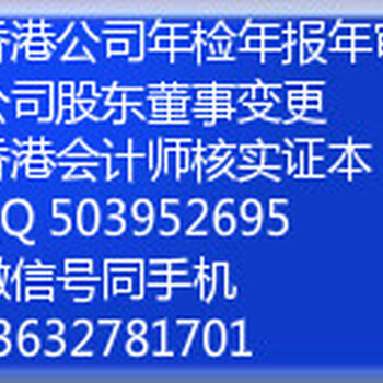 香港公司年检变更多少钱？香港公司如何做账报税审计