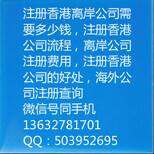 香港商标注册转让，海外英国美国公司注册图片1