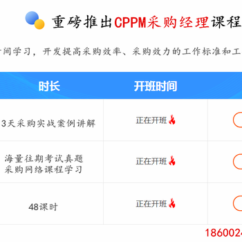 2021年青島CPPM考試報名時間是？采購師考試條件是？