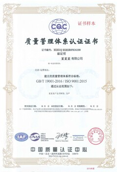 西安质量认证ISO9001