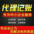 深圳代理记账报税怎么收费？一个月或一年多少钱图片