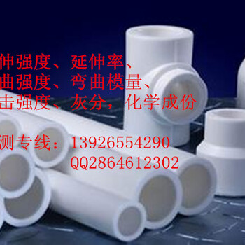 广州PE塑料检测硬度拉伸强度弯曲强度