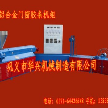 河北邯郸收费低的工作的铝塑门窗皮条机械设备排名哪家可靠