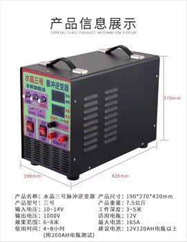 全新水晶三号旗舰版四硅脉冲逆变器数控12V大功率浮力王厂家