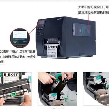 河南郑州代理东芝EX4T1悬压碳带标签条码打印机
