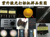 长岛潍坊青州诸城寿光紫外激光打标机光纤镭射机CO2打码机激光设备必选一网萧功官网