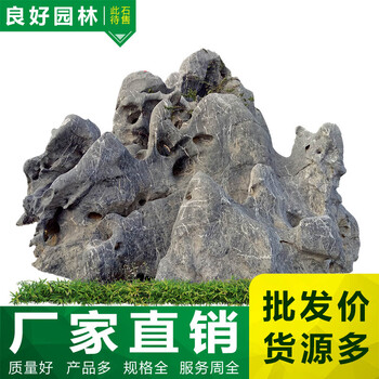 廣東園林石批發(fā)園林景觀石價(jià)格
