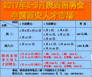 3月25日26日陕西省体育场综合类招聘会图片2