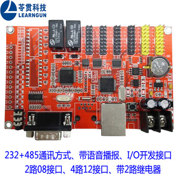 德州市0534停车场显示屏系统LED显示屏主板可同时控制道闸STR02