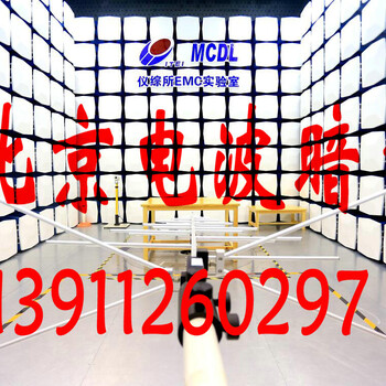 北京EMC实验室嵌入式控制器做辐射电磁场电磁兼容测试