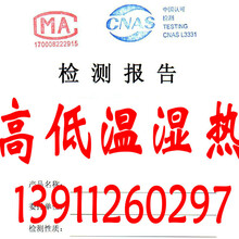 北京打印机做环境温度高低温和湿度测试
