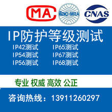 北京IP防护等级实验室对机箱机柜做外壳防护IP65等级测试