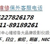 石家庄奥图码投影仪维修点，奥图码投影机灯泡，售后电话