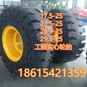 26.5-25實心輪胎礦山輪胎批發(fā)零售