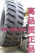 铲车轮胎21.00-33矿山轮胎工程机械轮胎现货批发