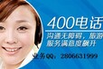 如何判断一家400代理商是不是可信