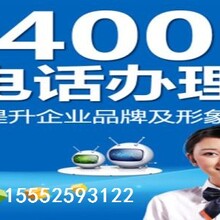 深圳400电话异地漫游也免费图片