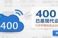 小心跨界的400电话竞争对手