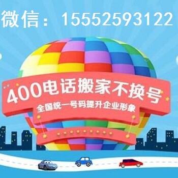 转大网的北京400号码有来电显示