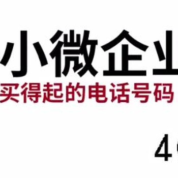 成千上万家企业选择济南手机版400电话的根本原因