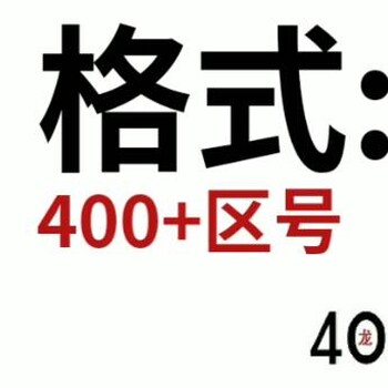 天津专属区号400是本地企业的号码