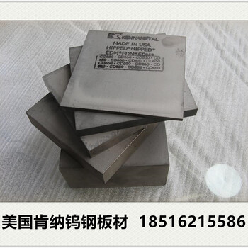 美国肯纳CD630钨钢板材高耐磨耐冲压CD630钨钢精磨圆棒现货供应