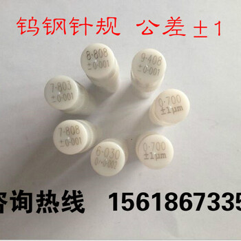 硬质合金针规精密钨钢非标乌钢针规三针规精度±1/0.5/0.3μ