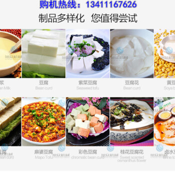 深圳全自动彩色豆腐机怎么卖，老豆腐用机器怎么做