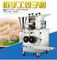 中山全自动大型饺子机生产厂家直销香菇肉馅包饺子机器