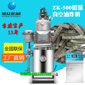 甘肅廠家山藥真空低溫油炸機(jī)雙室低溫干燥油浴脫水機(jī)含油量低