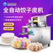 山西商用全自动饺子皮机多少钱有没有做饺子皮这样的机器？