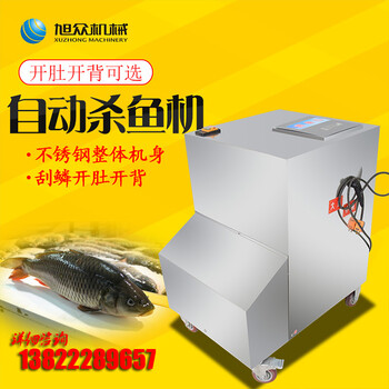 广州商用新款全自动杀鱼机餐厅用开肚刮鳞杀鱼机多少钱