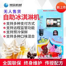 深圳学校街边无人售卖自助冰淇淋机微电脑智能无人冰淇淋机多少钱图片