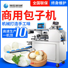 洛阳荠菜肉包子机工厂直销商用全自动旭众包子机图片