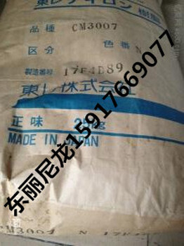 销售PA66日本东丽CM3004-V0非卤素阻燃尼龙未增强尼龙