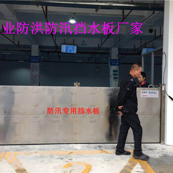 车库防汛挡水板挡水门在深圳有几个厂家做？