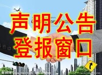 沈阳晚报广告登报电话图片5