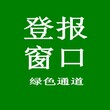 辽沈晚报广告沈阳晚报广告登报窗口