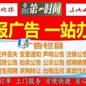 辽沈晚报沈阳晚报声明公告登报中心辽宁沈阳登报中心