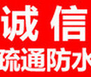 南京诚信管道疏通维修安装水电更换水龙头污水疏通防水图片