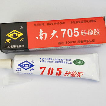 南大705硅橡胶705硅胶耐高温绝缘密封胶45g