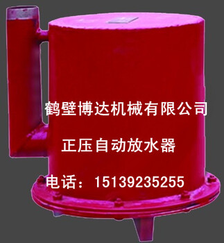 CWG-ZY型放水器正压自动放水器正压放水器