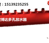 生产销售DKF-Z型多孔集水器等矿用产品