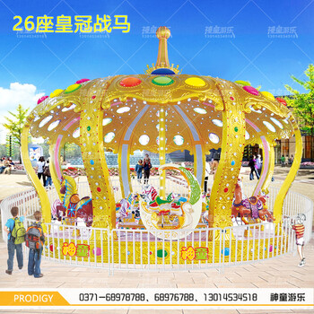 郑州神童儿童游乐设备新型26座皇冠转马